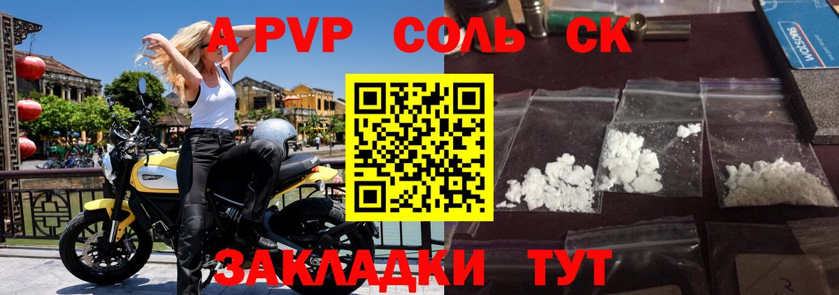 Приморско-Ахтарск  A PVP СК  Alfa_PVP Соль  Alpha PVP кристаллы  Вход с VPN 