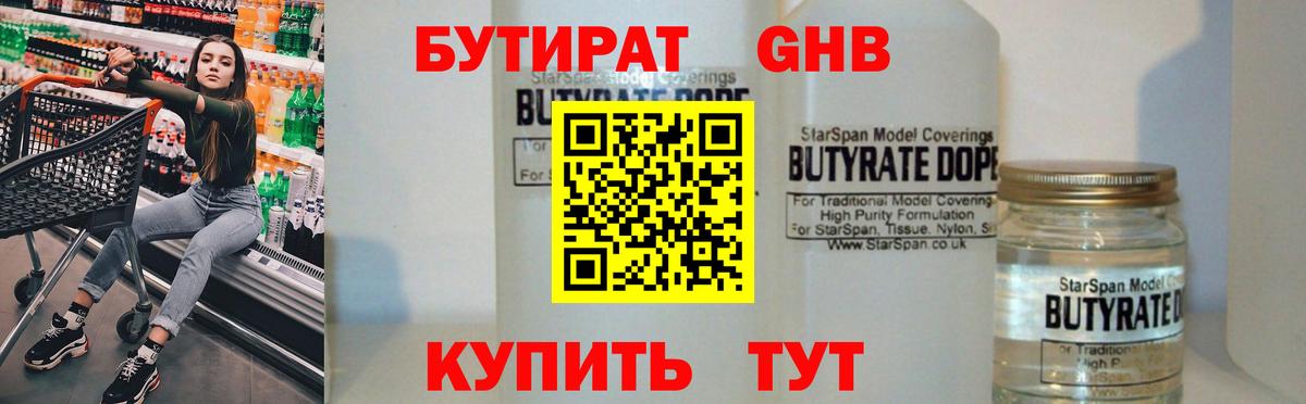 Приморско-Ахтарск  Бутират вода  БУТИРАТ  Вход с VPN 