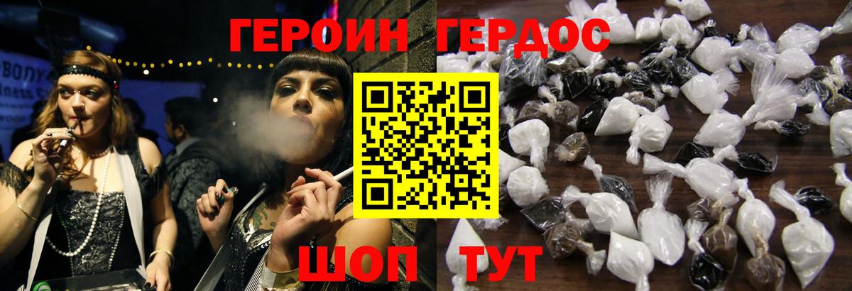 Героин VHQ  Вход с VPN  Приморско-Ахтарск 