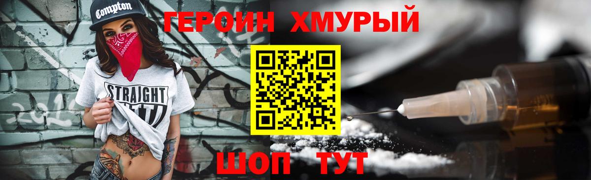 Героин VHQ Приморско-Ахтарск