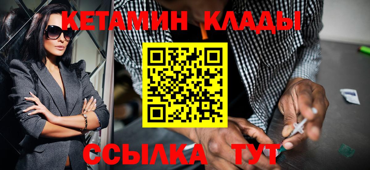 КЕТАМИН VHQ  Кетамин ketamine  Вход с VPN  Приморско-Ахтарск 