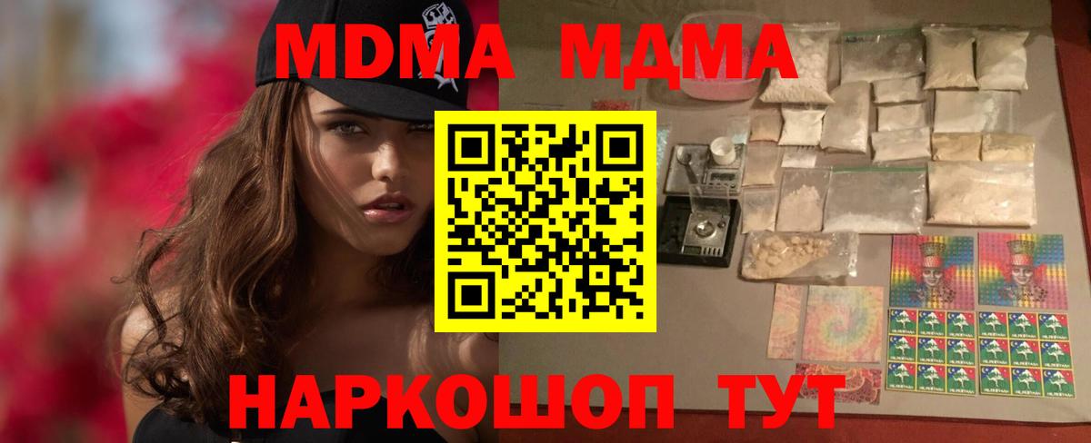 MDMA crystal  МДМА молли  Вход с VPN  Приморско-Ахтарск 
