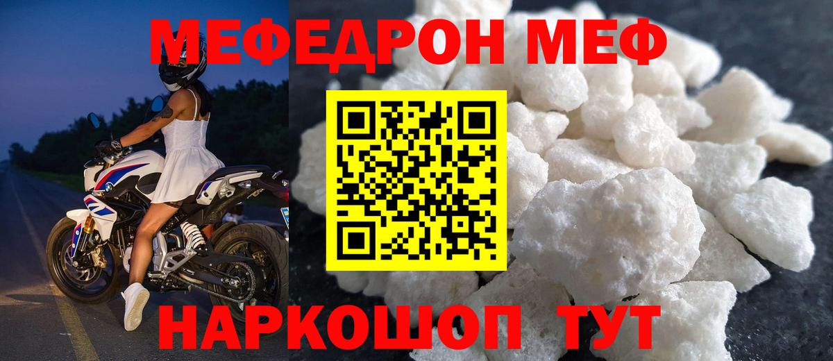 МЕФ mephedrone  Мефедрон  Приморско-Ахтарск  МЕФ mephedrone  Вход с VPN 
