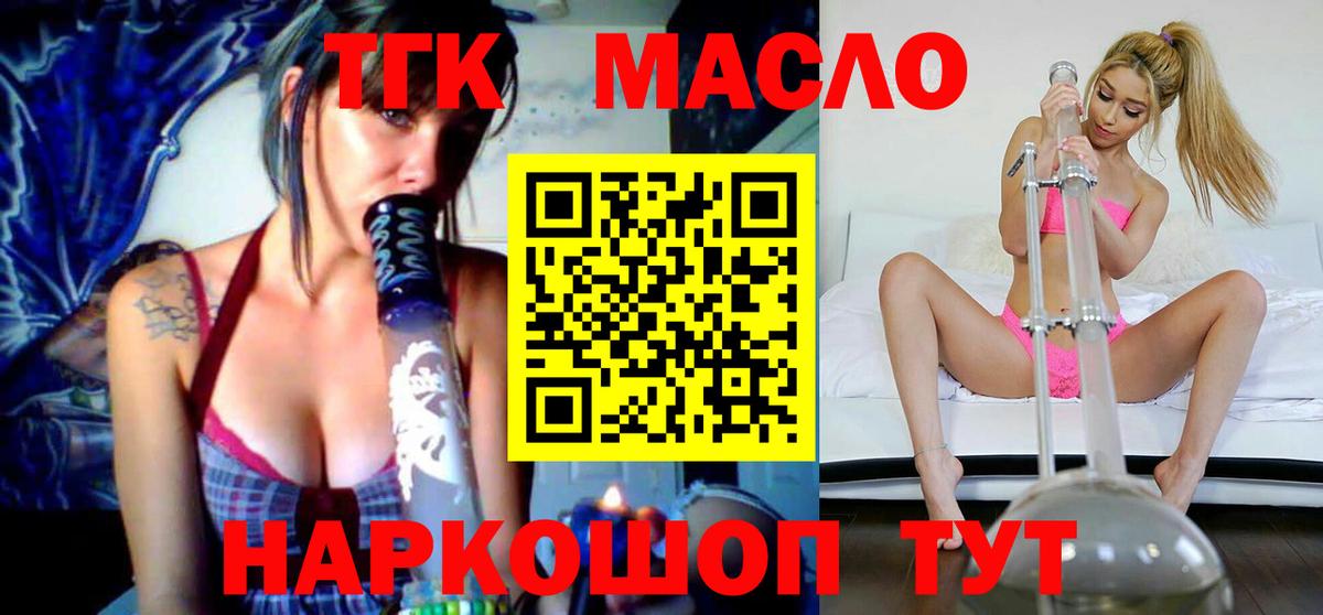 Дистиллят ТГК гашишное масло  Вход с VPN  Приморско-Ахтарск 